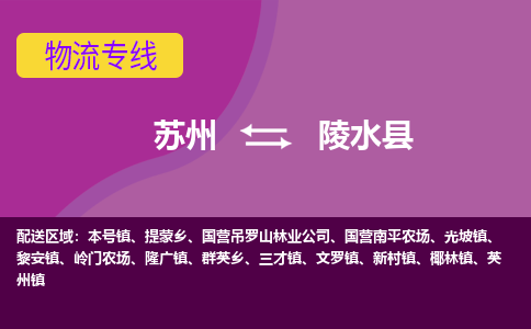 苏州到陵水县物流专线-苏州至陵水县物流公司-苏州至陵水县货运专线