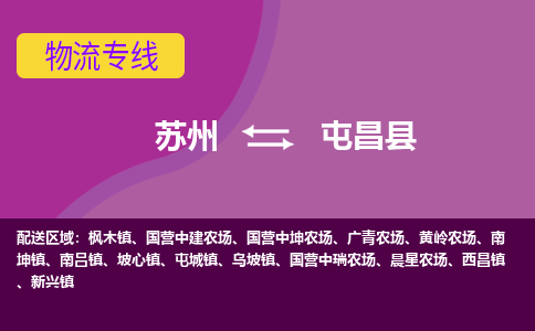 苏州到屯昌县物流专线-苏州至屯昌县物流公司-苏州至屯昌县货运专线