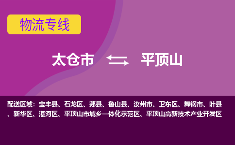 太仓到平顶山物流公司|太仓市至平顶山物流专线