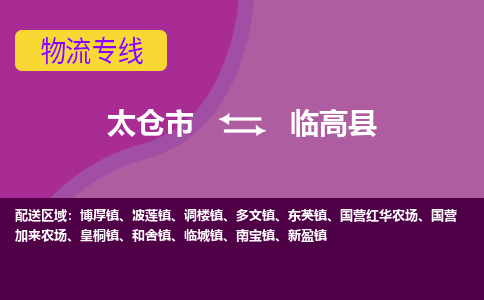 太仓到临高县物流公司|太仓市至临高县物流专线