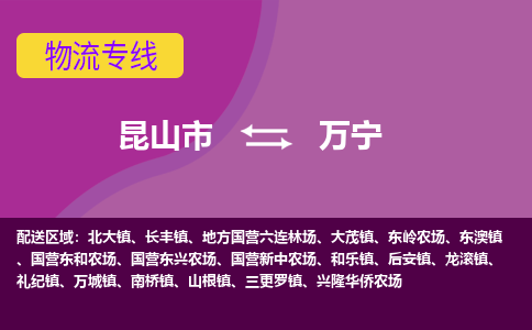 昆山到万宁物流公司|昆山市至万宁物流专线