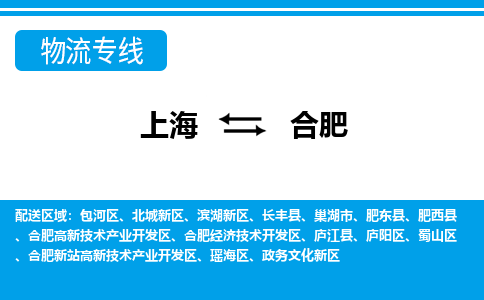 上海到合肥物流公司-专业团队/提供包车运输服务