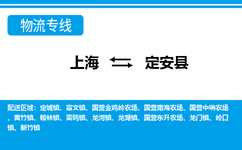 上海到定安县物流公司-专业团队/提供包车运输服务