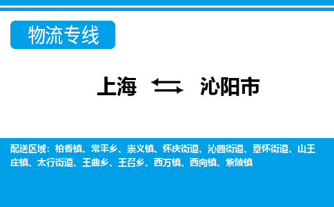 上海到沁阳市物流公司-专业团队/提供包车运输服务