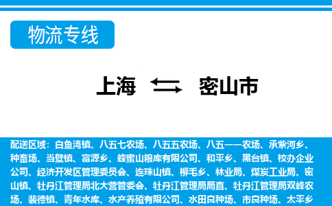 上海到密山市物流公司-专业团队/提供包车运输服务