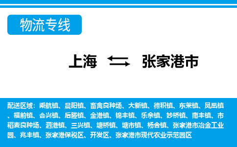 上海到张家港市物流公司-专业团队/提供包车运输服务