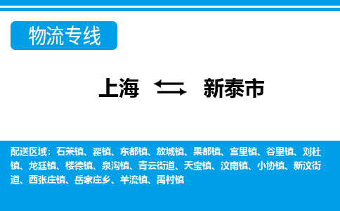 上海到新泰市物流公司-专业团队/提供包车运输服务