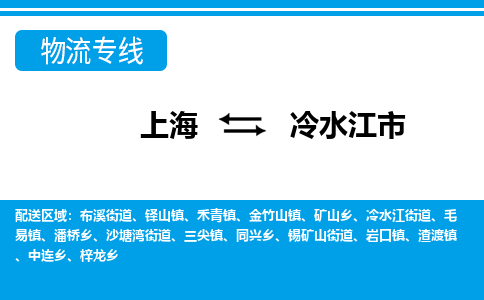 上海到冷水江市物流公司-专业团队/提供包车运输服务