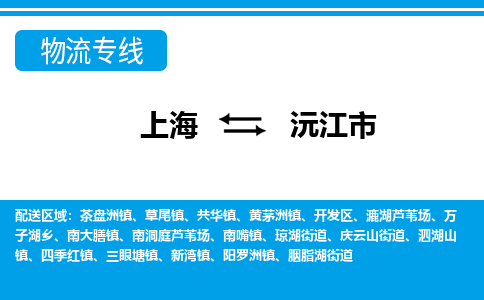 上海到沅江市物流公司-专业团队/提供包车运输服务