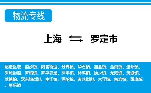 上海到罗定市物流公司-专业团队/提供包车运输服务