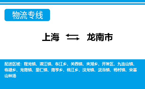 上海到龙南市物流公司-专业团队/提供包车运输服务