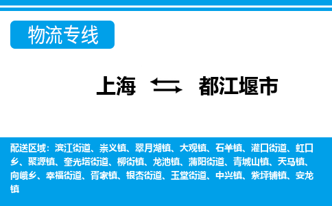 上海到都江堰市物流公司-专业团队/提供包车运输服务