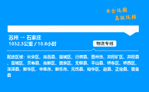 苏州到石家庄物流专线,苏州货运到石家庄,苏州至石家庄物流公司