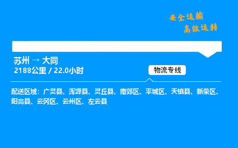 苏州到大同物流专线,苏州货运到大同,苏州至大同物流公司