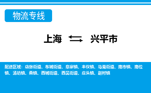 上海到兴平市物流公司-专业团队/提供包车运输服务