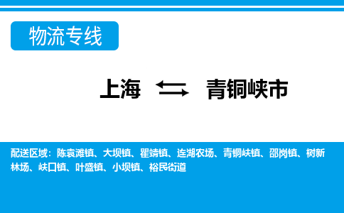 上海到青铜峡市物流公司-专业团队/提供包车运输服务