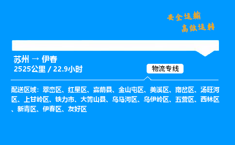 苏州到伊春物流专线,苏州货运到伊春,苏州至伊春物流公司