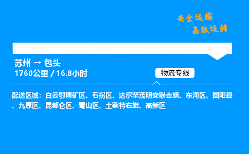 苏州到包头物流专线,苏州货运到包头,苏州至包头物流公司