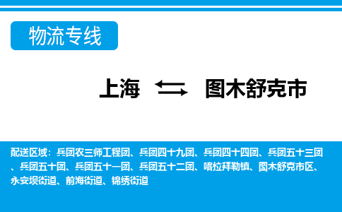 上海到图木舒克市物流公司-专业团队/提供包车运输服务