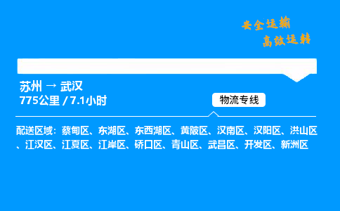 苏州到武汉物流专线,苏州货运到武汉,苏州至武汉物流公司