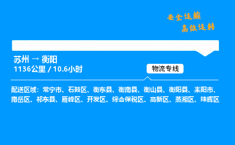 苏州到衡阳物流专线,苏州货运到衡阳,苏州至衡阳物流公司