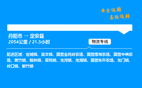 丹阳市到定安县物流专线,丹阳市货运到定安县,丹阳市至定安县物流公司