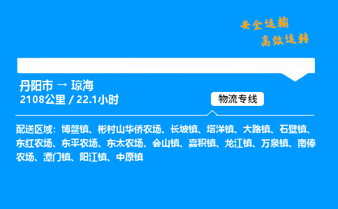 丹阳市到琼海物流专线,丹阳市货运到琼海,丹阳市至琼海物流公司