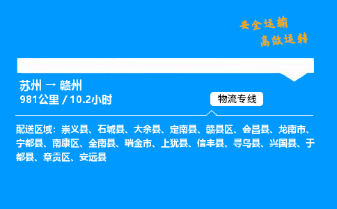 苏州到赣州物流专线,苏州货运到赣州,苏州至赣州物流公司