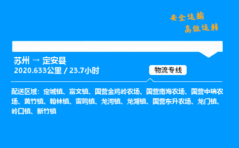 苏州到定安县物流专线,苏州货运到定安县,苏州至定安县物流公司