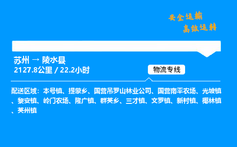 苏州到陵水县物流专线,苏州货运到陵水县,苏州至陵水县物流公司