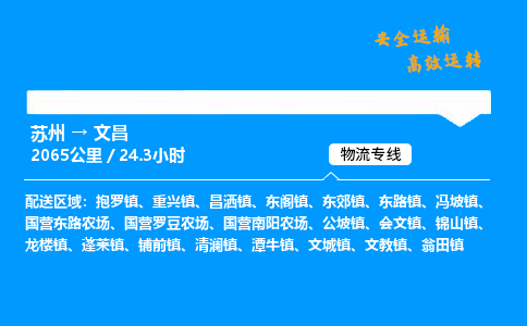 苏州到文昌物流专线,苏州货运到文昌,苏州至文昌物流公司