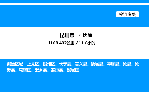 昆山市到长治货运公司_昆山市到长治货运专线