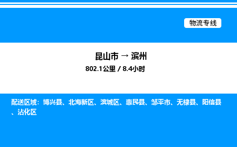 昆山市到滨州货运公司_昆山市到滨州货运专线