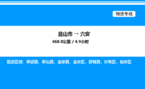 昆山市到六安货运公司_昆山市到六安货运专线