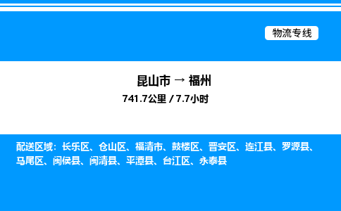 昆山市到福州货运公司_昆山市到福州货运专线