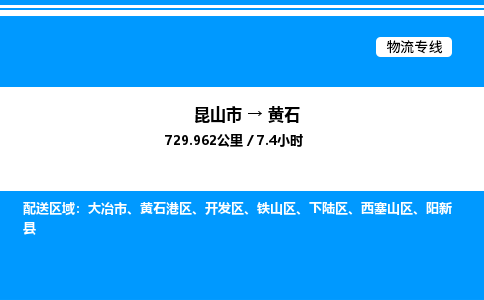昆山市到黄石货运公司_昆山市到黄石货运专线
