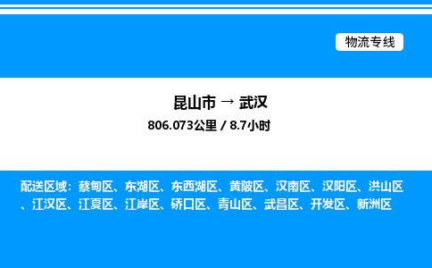 昆山市到武汉货运公司_昆山市到武汉货运专线