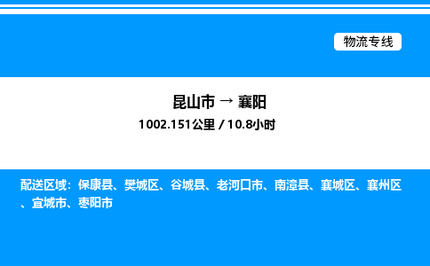 昆山市到襄阳货运公司_昆山市到襄阳货运专线