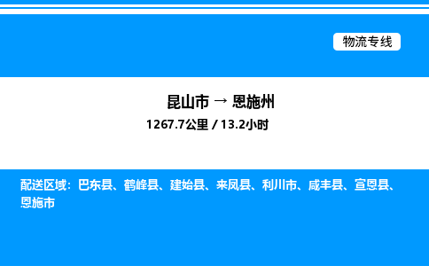 昆山市到恩施州货运公司_昆山市到恩施州货运专线