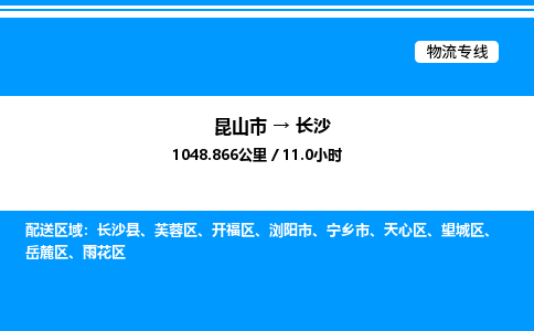 昆山市到长沙货运公司_昆山市到长沙货运专线