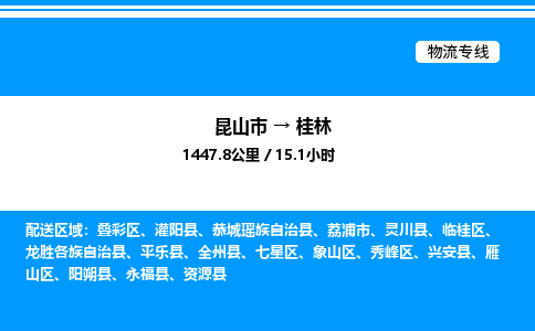 昆山市到桂林货运公司_昆山市到桂林货运专线