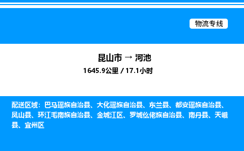 昆山市到河池货运公司_昆山市到河池货运专线