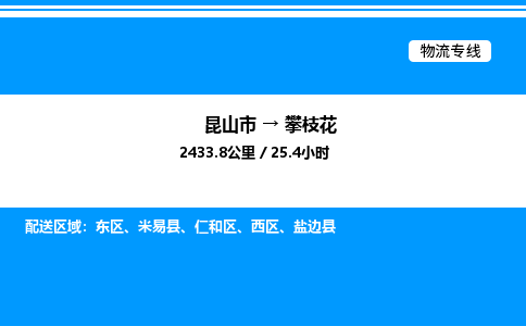 昆山市到攀枝花货运公司_昆山市到攀枝花货运专线