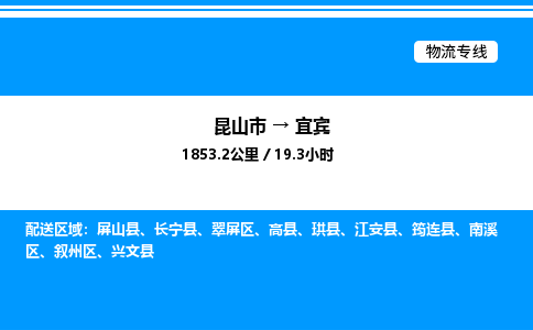 昆山市到宜宾货运公司_昆山市到宜宾货运专线