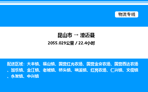 昆山市到澄迈县货运公司_昆山市到澄迈县货运专线