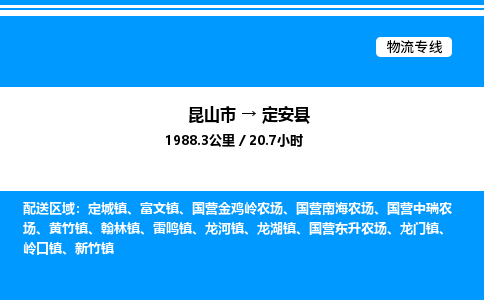 昆山市到定安县货运公司_昆山市到定安县货运专线