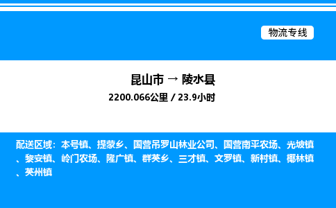 昆山市到陵水县货运公司_昆山市到陵水县货运专线