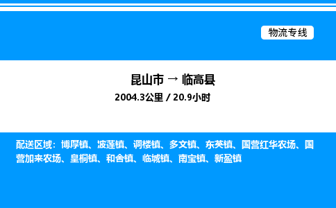 昆山市到临高县货运公司_昆山市到临高县货运专线