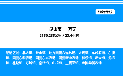 昆山市到万宁货运公司_昆山市到万宁货运专线