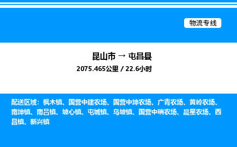 昆山市到屯昌县货运公司_昆山市到屯昌县货运专线